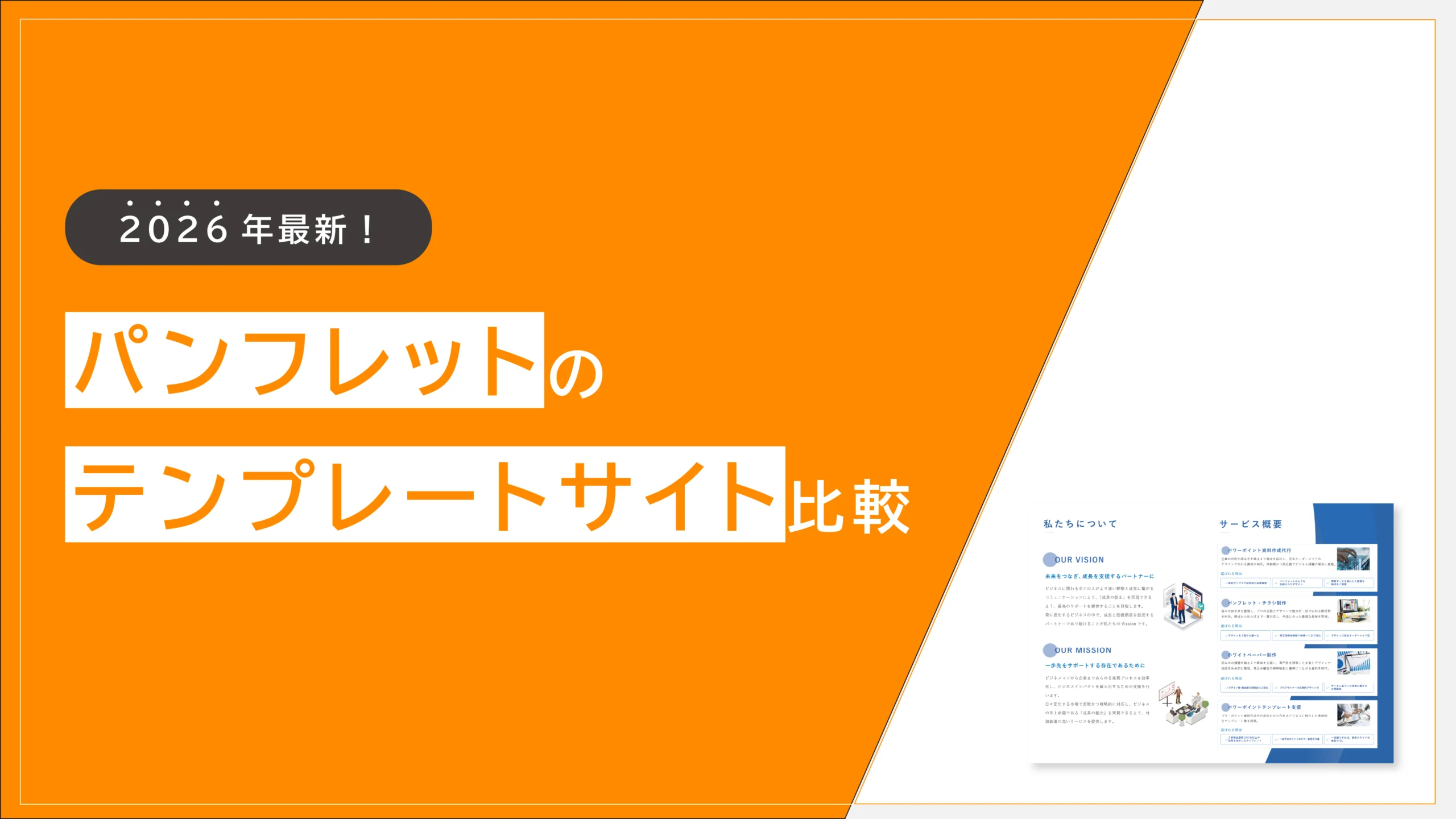 パンフレットテンプレート主要3サイトを比較！