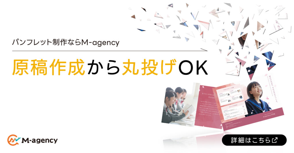 パンフレット制作ならM-agency